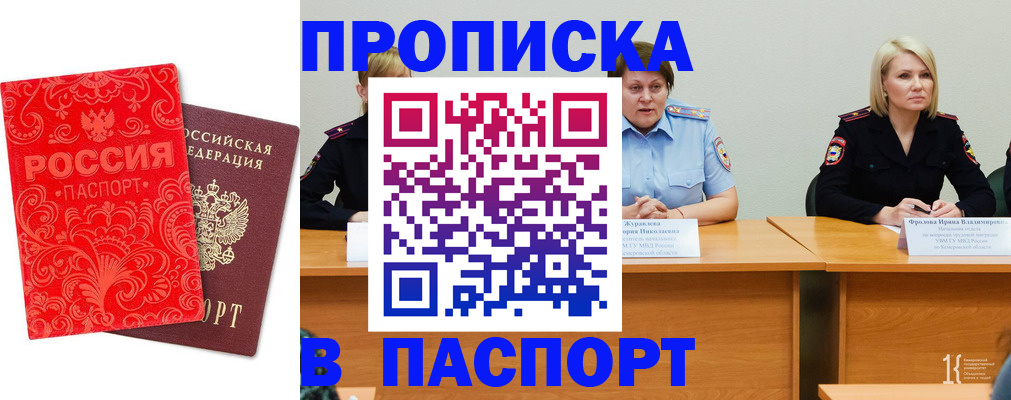 прописка ребенка в Обояни