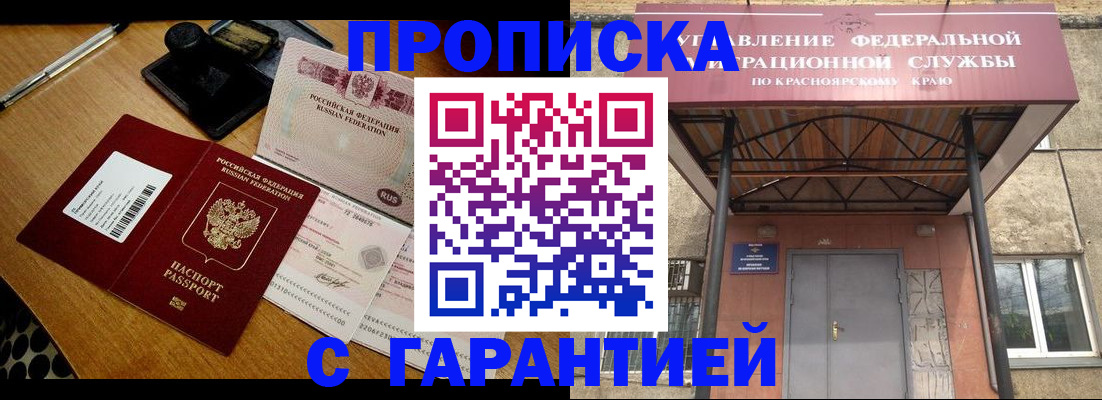купить прописку в Обояни